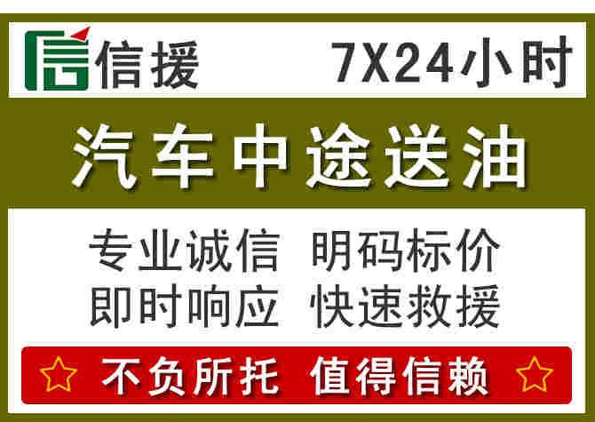 中方汽车救援送柴油