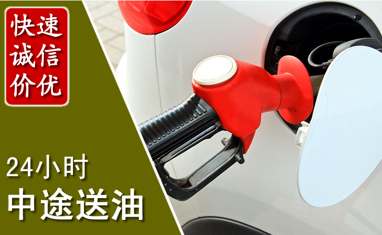 中方中途汽车送防冻液