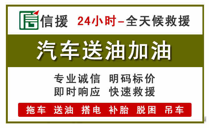 中方汽车救援送汽油