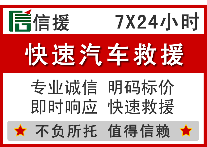中方信援汽车送油救援电话 中方信援汽车送油救援电话