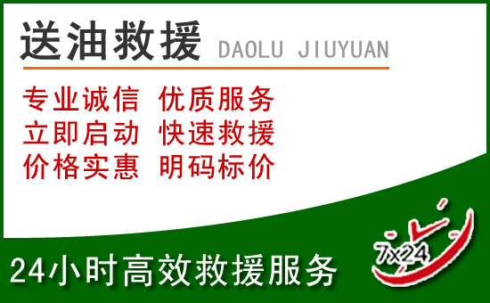 中方道路救援汽车送玻璃水