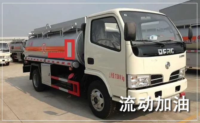 中方道路救援汽车送机油