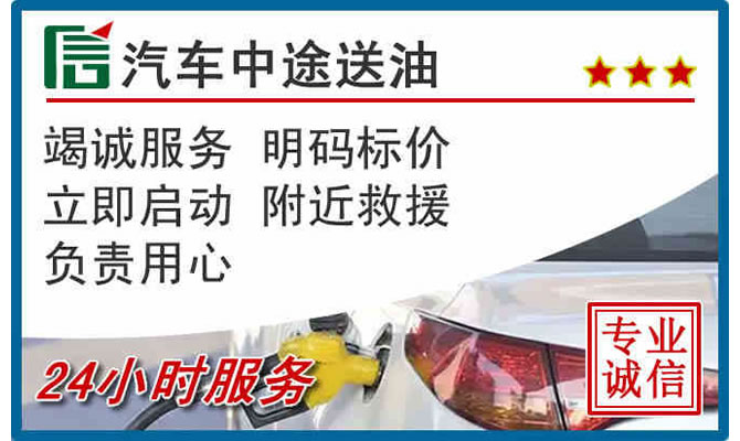 中方高速公路汽车送汽油