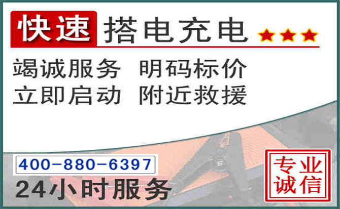 中方汽车电瓶搭电电话 中方汽车电瓶搭电电话